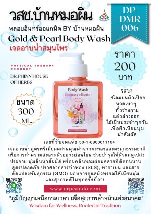 เจลอาบน้ำสมุนไพร 300ml.
