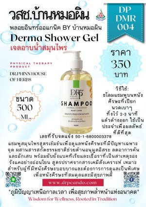 เจลอาบน้ำสมุนไพร 500ml.