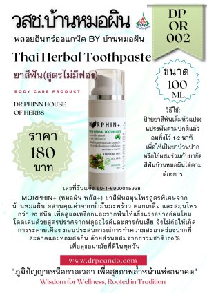 ยาสีฟัน(สูตรไม่มีฟอง)