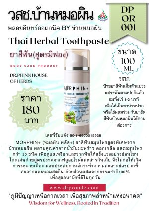 ยาสีฟัน(สูตรมีฟอง)