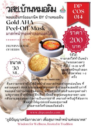 มาสก์หน้าทองคำ(ลอกออกได้)