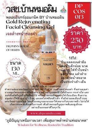 เจลล้างหน้าทองคำ