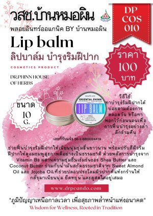 ลิปบาล์ม