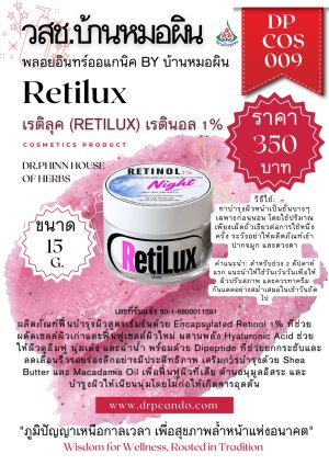 เรติลุค(RETILUK)เรตินอล1%