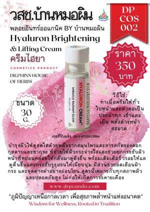ครีมไฮยา
