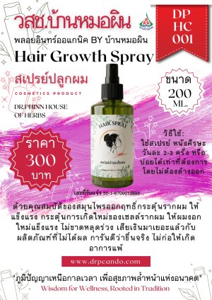 สเปรย์ปลูกผม200ml.