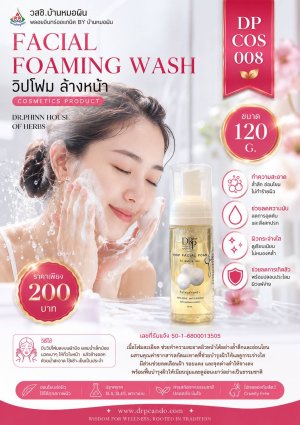 วิปโฟม ล้างหน้า