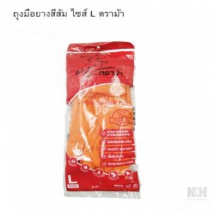 ถุงมือยางสีส้ม ไซส์ L ตราม้า (144) 12ชิ้น / แพ็ค