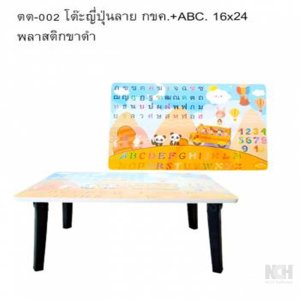 โต๊ะญี่ปุ่นลาย กขค.+ ABC. 16x24 พลาสติกขาดำ (8)