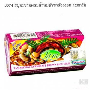 สบู่มะขามผสมน้ำนมข้าวกล้องงอก 6ชิ้น / แพ็ค