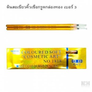 ดินสอเขียวคิ้วเชือกกรูดกล่องทอง เบอร์3 12ชิ้น / แพ็ค