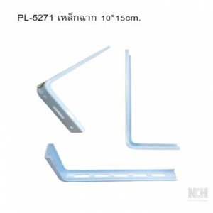 เหล็กฉาก 10*15cm. (240) 12ชิ้น / แพ็ค