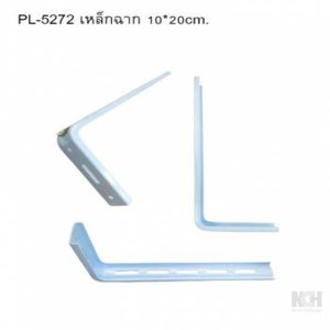 เหล็กฉาก 10*20cm. (240) 12ชิ้น / แพ็ค