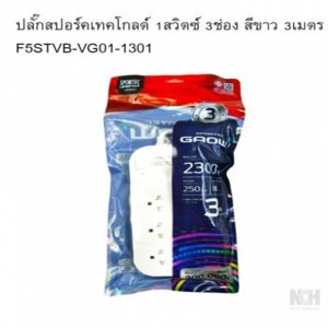 ปลั๊กสปอร์คเทคโกลด์ 1สวิตซ์ 3 ช่อง สีขาว 3เมตร (20) 