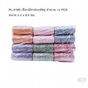 เชือกมัดกล่องพัสดุ (240) 12 ชิ้น / แพ็ค