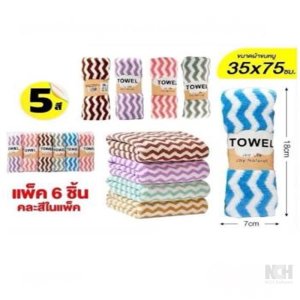 ผ้าขนหนู คละสีขนาด 35*75 cm. 6ชิ้น / แพ็ค