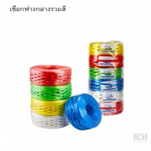 เชือกฟางกลางรวมสี