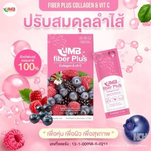 ไฟเบอร์ พลัส คอลลาเจน และวิตามินซี UMB (Fiber Plus Collagen & Vitamin C)
